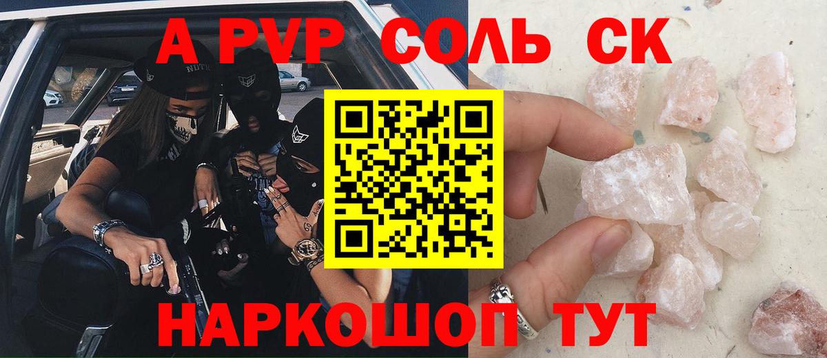 A-PVP кристаллы Заринск