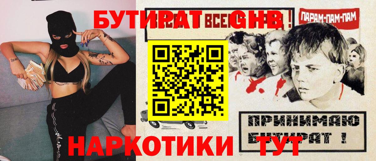 Заринск  БУТИРАТ Butirat  Вход с VPN 