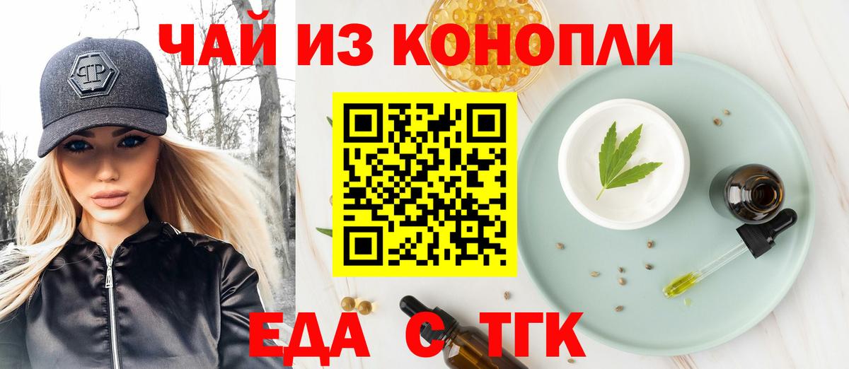 Еда ТГК марихуана  Вход с VPN  Заринск 