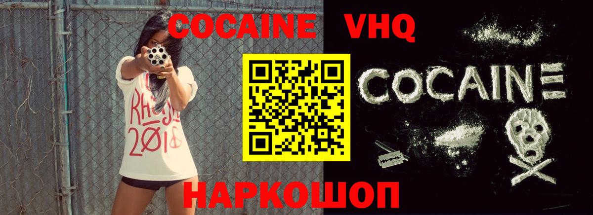 Кокаин VHQ Заринск