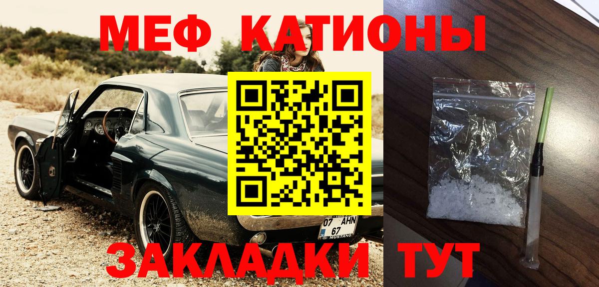 Меф мяу мяу мука Заринск